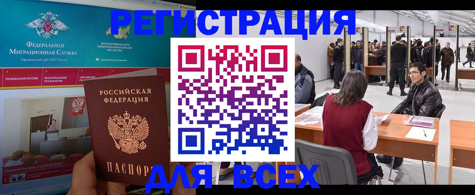 прописка 2025 в Раменском