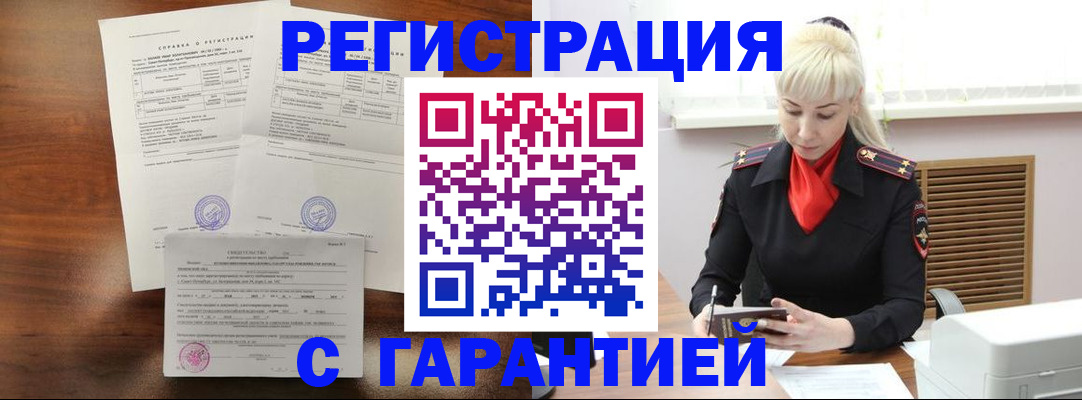 прописка штамп в Раменском