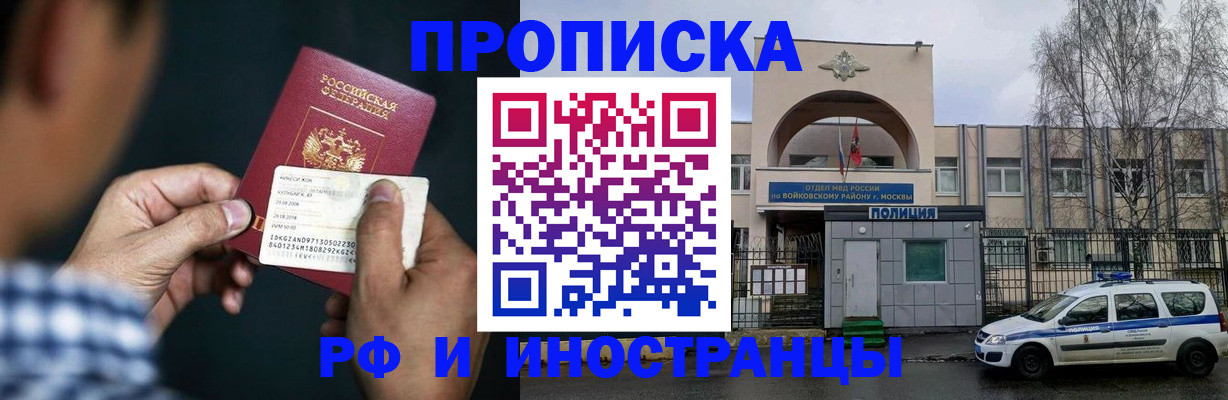 прописка регистрация в Раменском